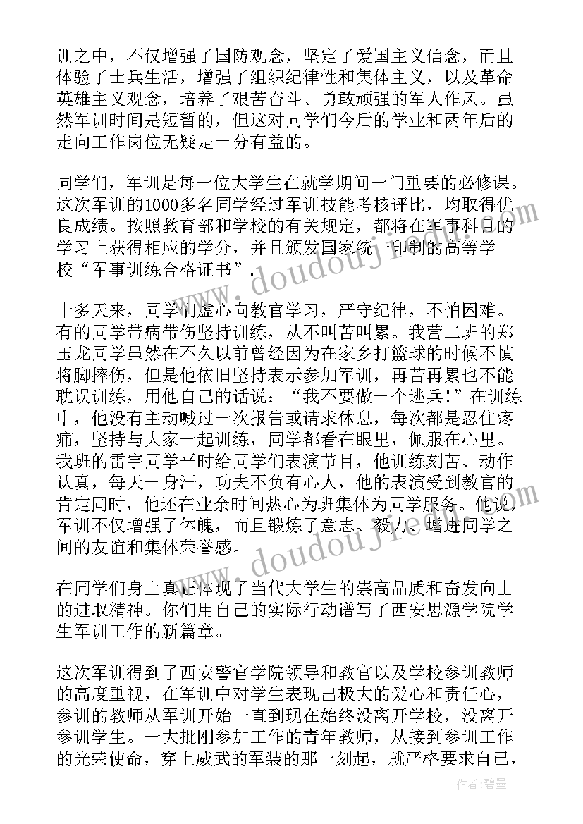 最新学生军训体会心得(通用8篇)