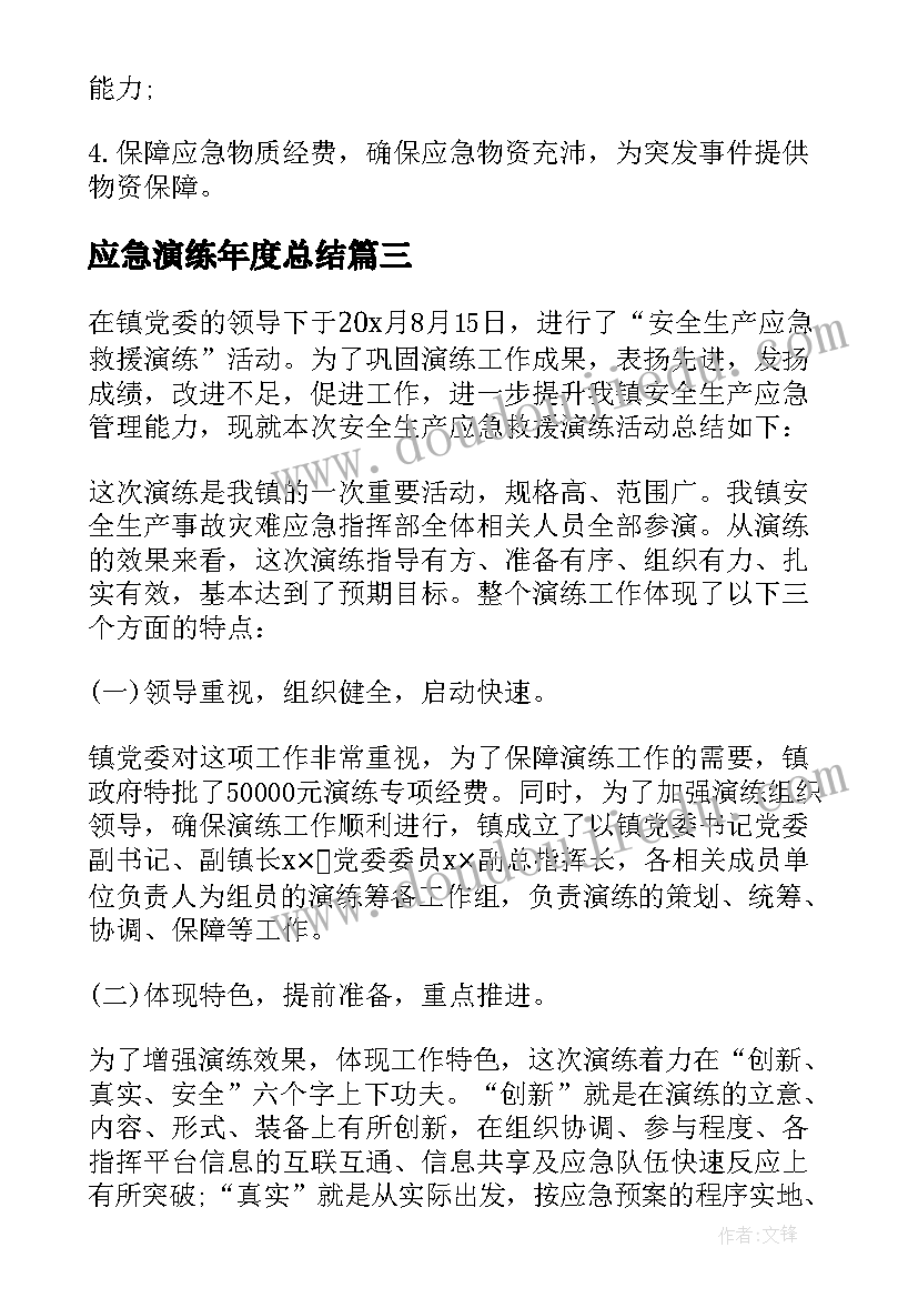 2023年应急演练年度总结(精选7篇)