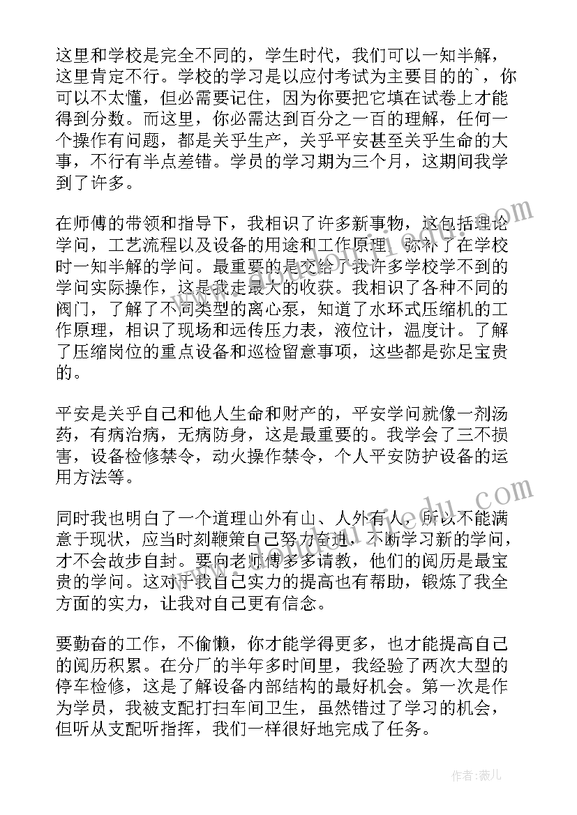 最新化工厂普通员工个人总结(通用8篇)