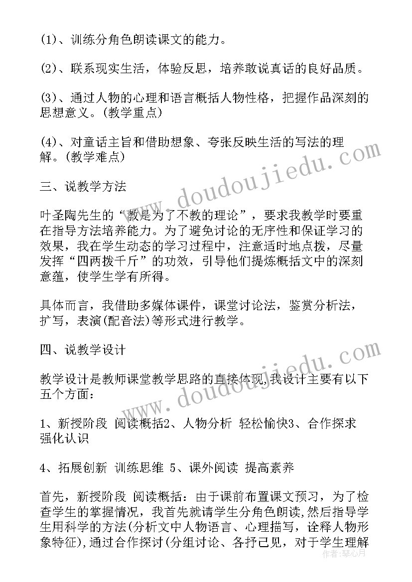 级语文北师大版 皇帝的新装北师大版七年级语文教案(大全5篇)