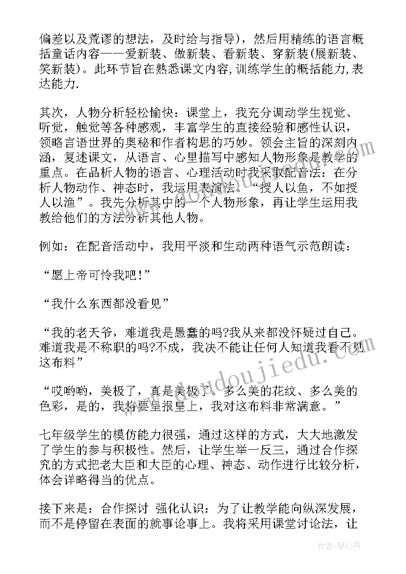 级语文北师大版 皇帝的新装北师大版七年级语文教案(大全5篇)