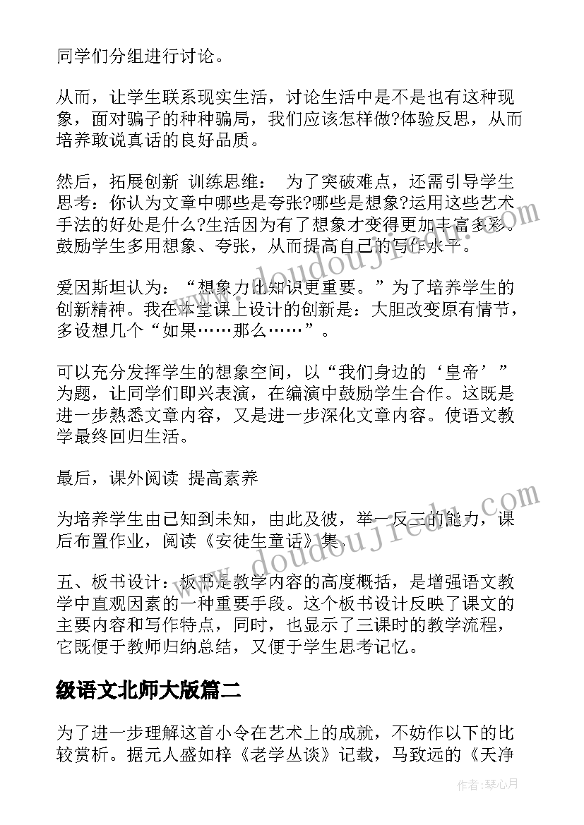 级语文北师大版 皇帝的新装北师大版七年级语文教案(大全5篇)