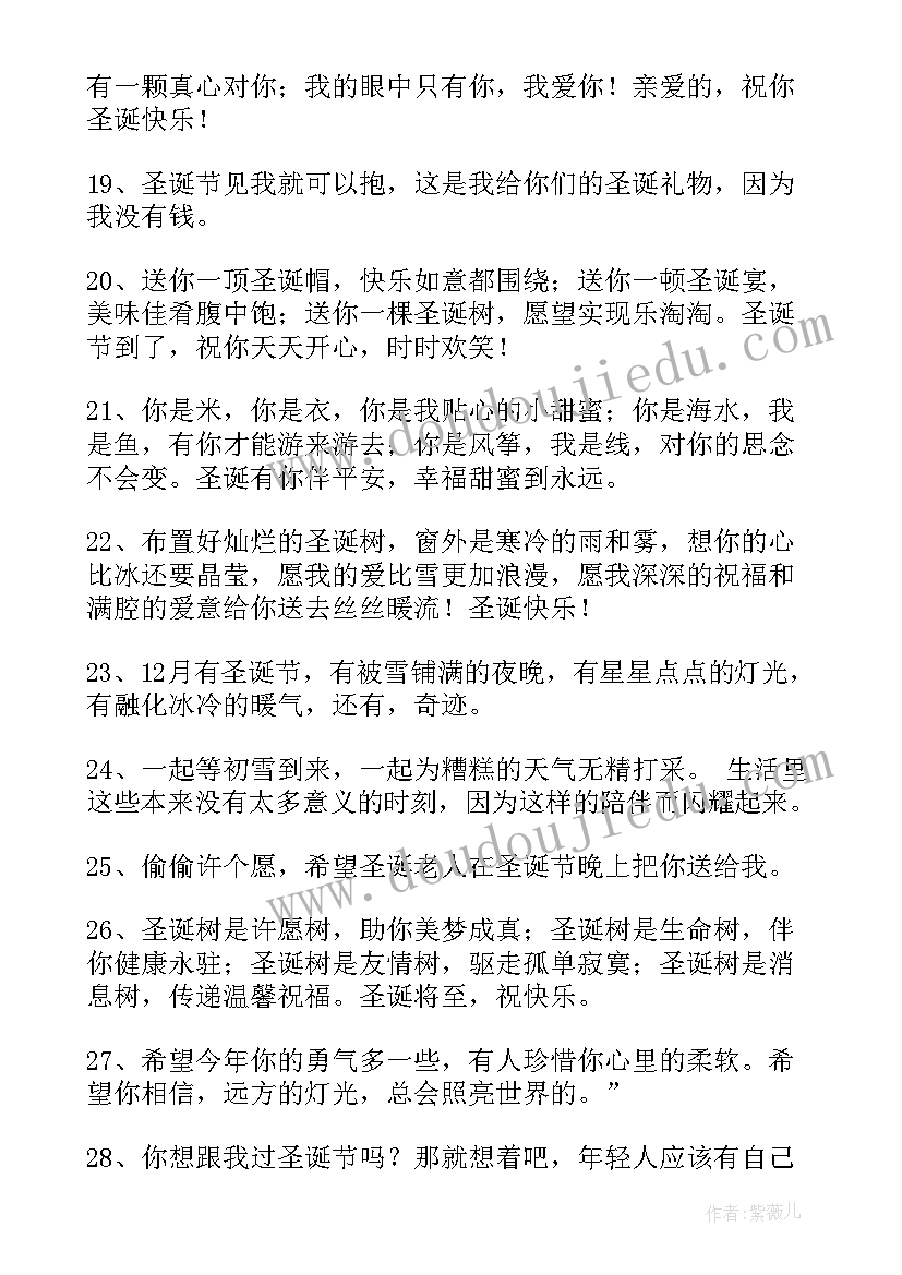 2023年圣诞节走心祝福语文案语录(通用5篇)