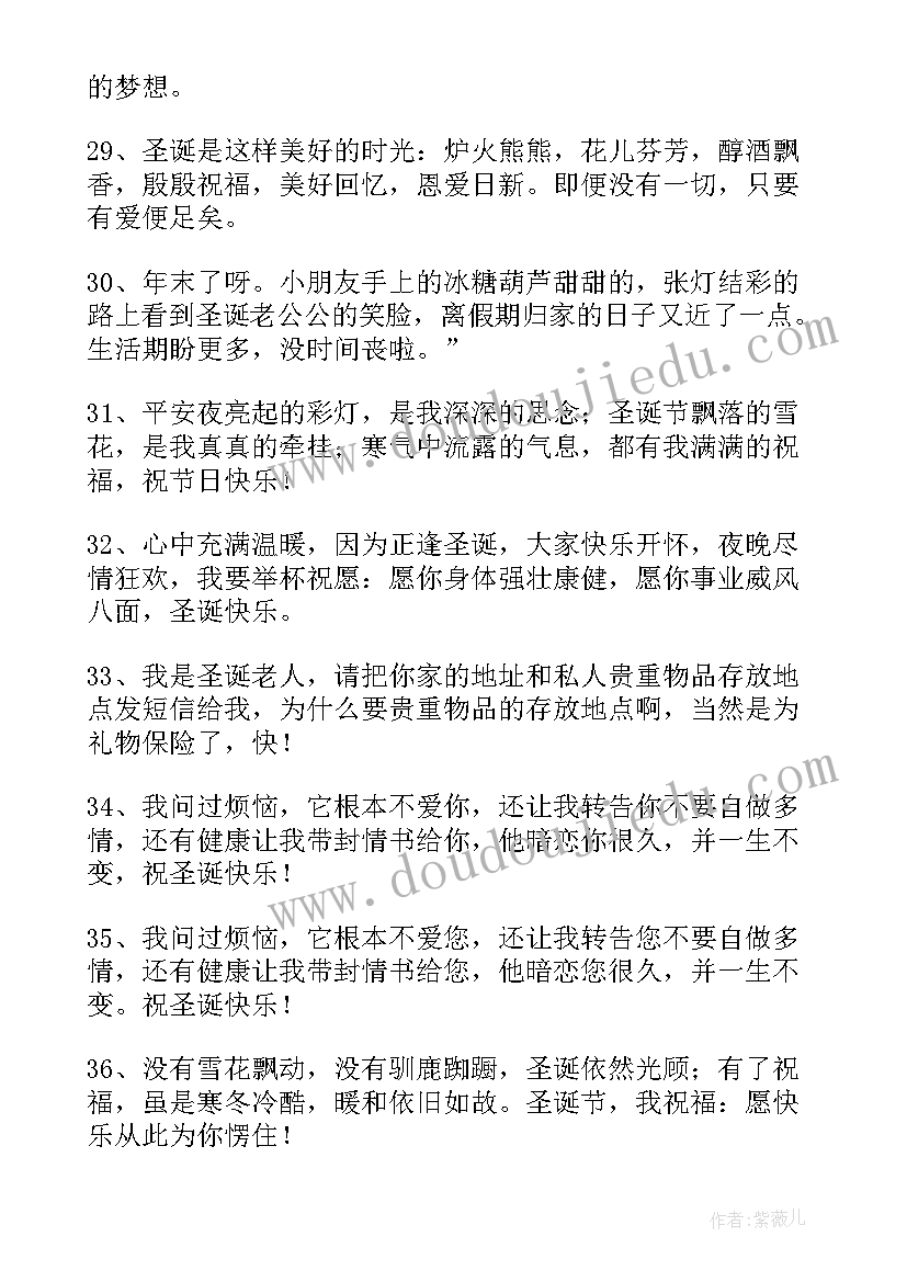 2023年圣诞节走心祝福语文案语录(通用5篇)