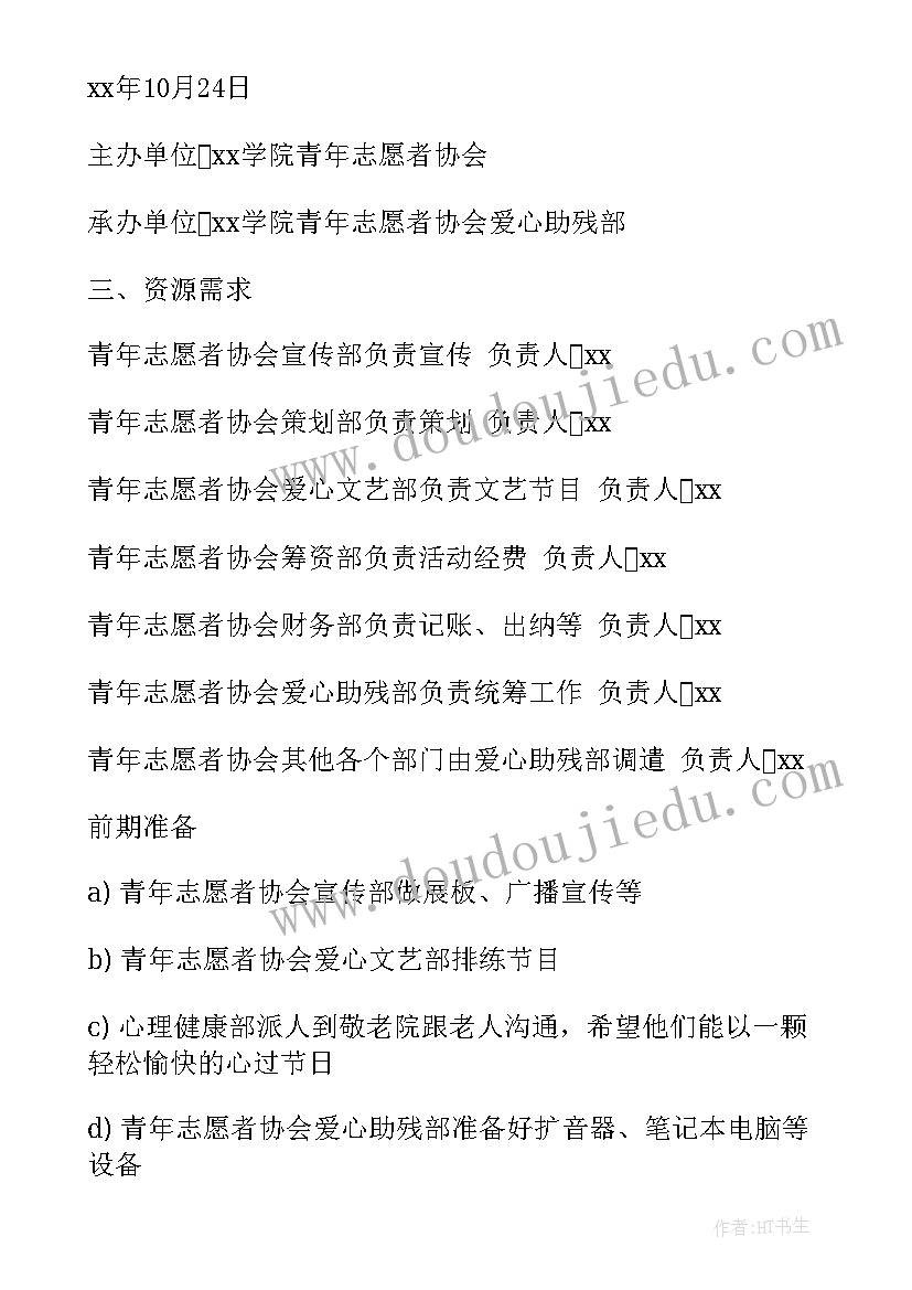 最新重阳节活动策划方案(优质5篇)