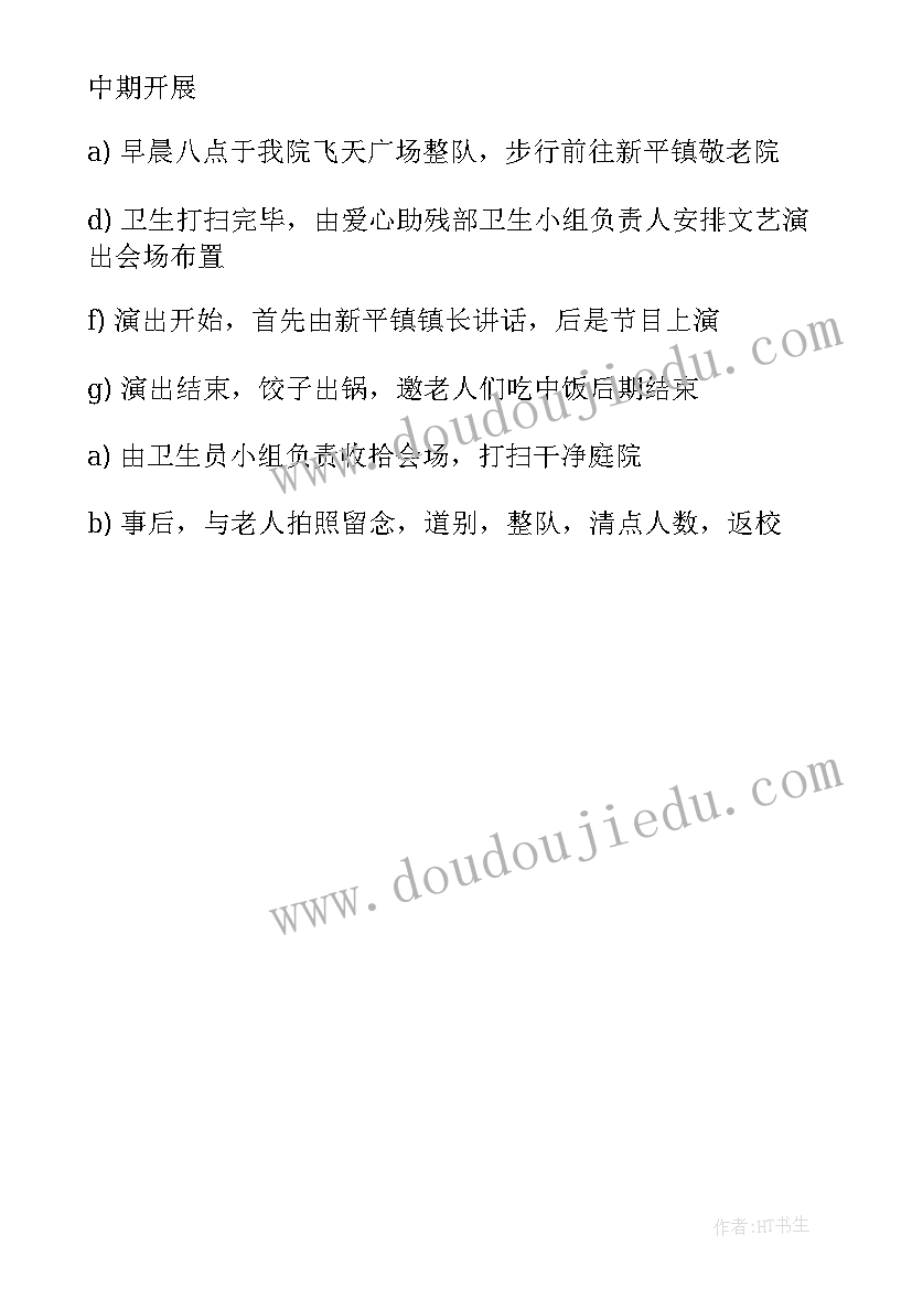 最新重阳节活动策划方案(优质5篇)