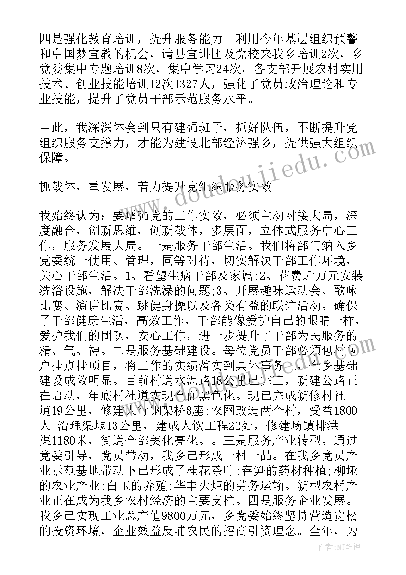 最新抓党建述职评议考核工作总结报告(优质5篇)