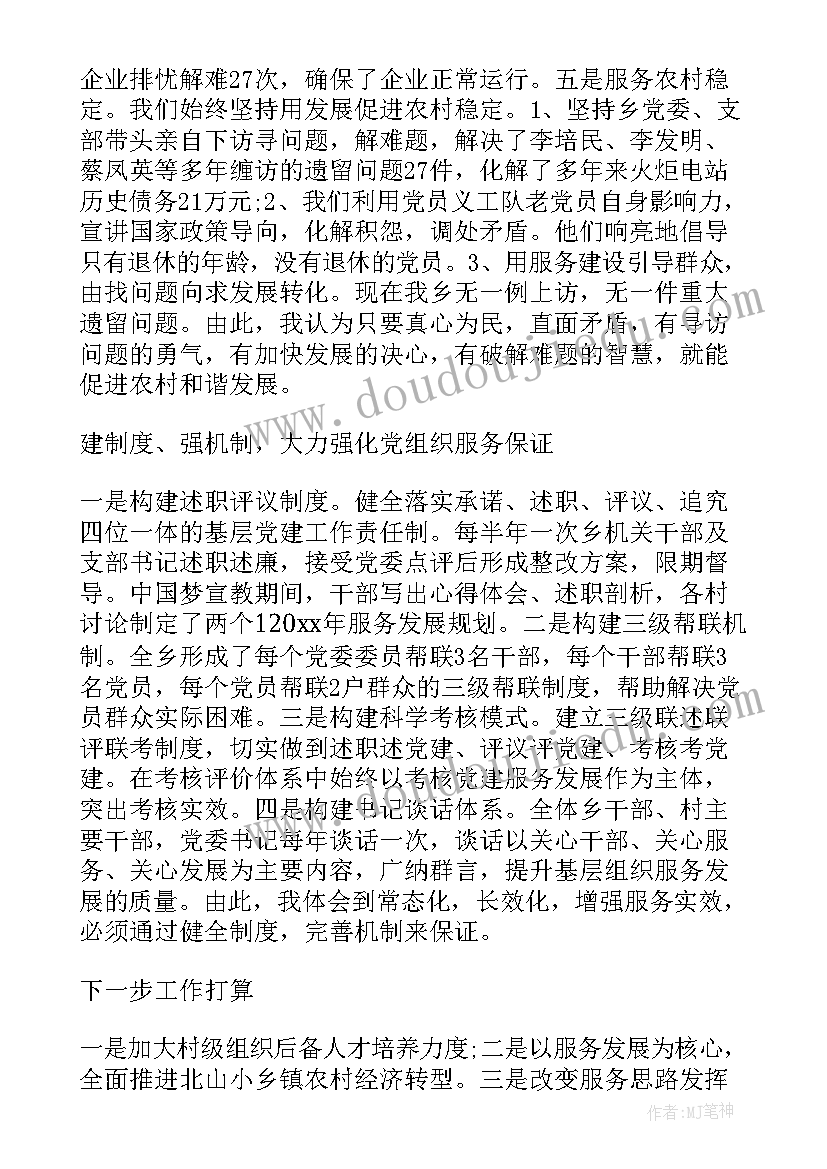 最新抓党建述职评议考核工作总结报告(优质5篇)