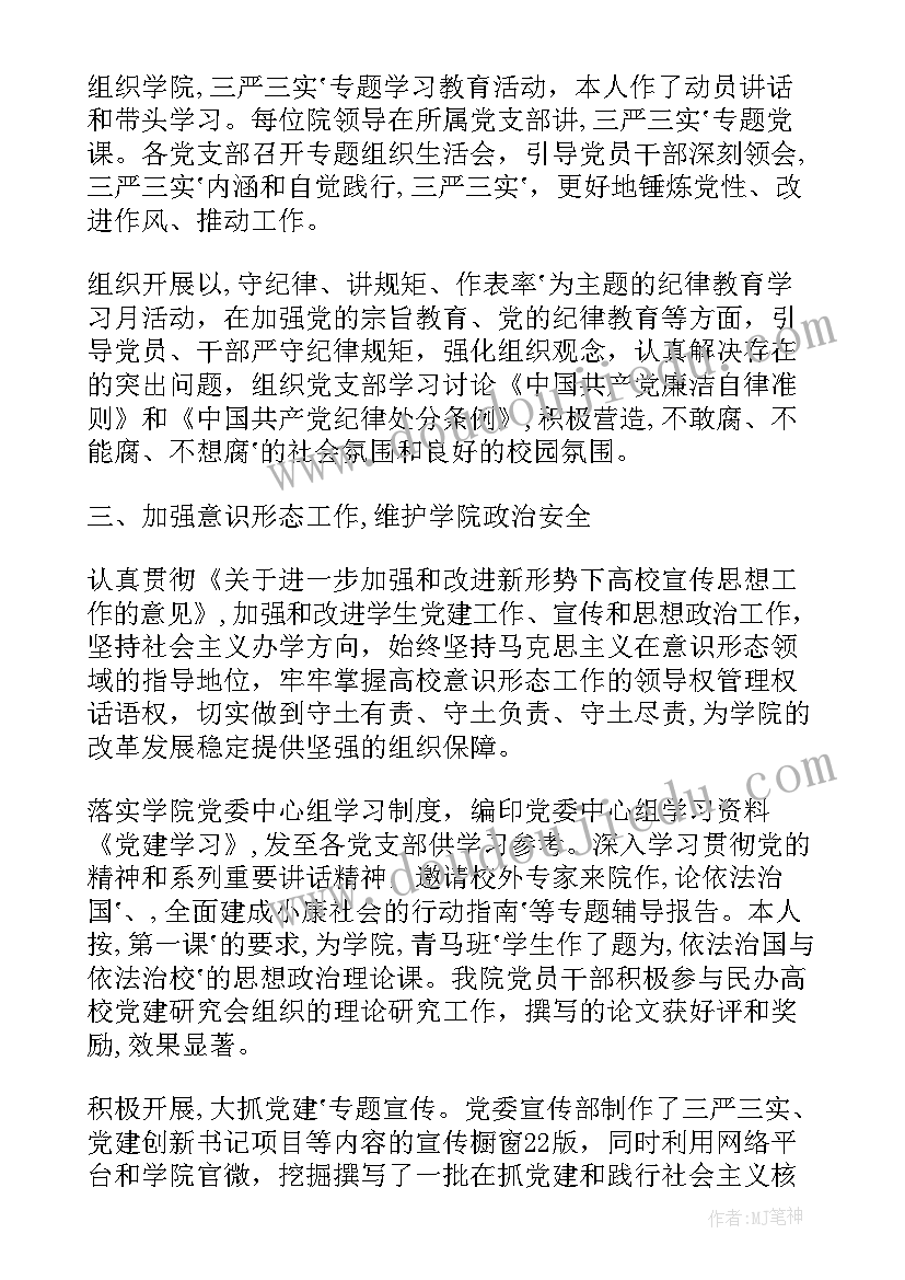 最新抓党建述职评议考核工作总结报告(优质5篇)