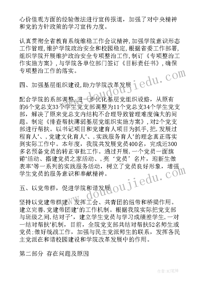 最新抓党建述职评议考核工作总结报告(优质5篇)