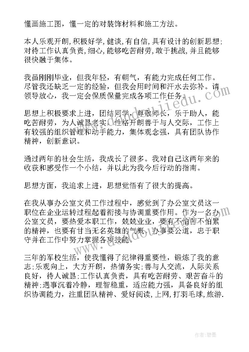 2023年毕业生简历自我评价精简 个人求职简历自我评价(大全10篇)