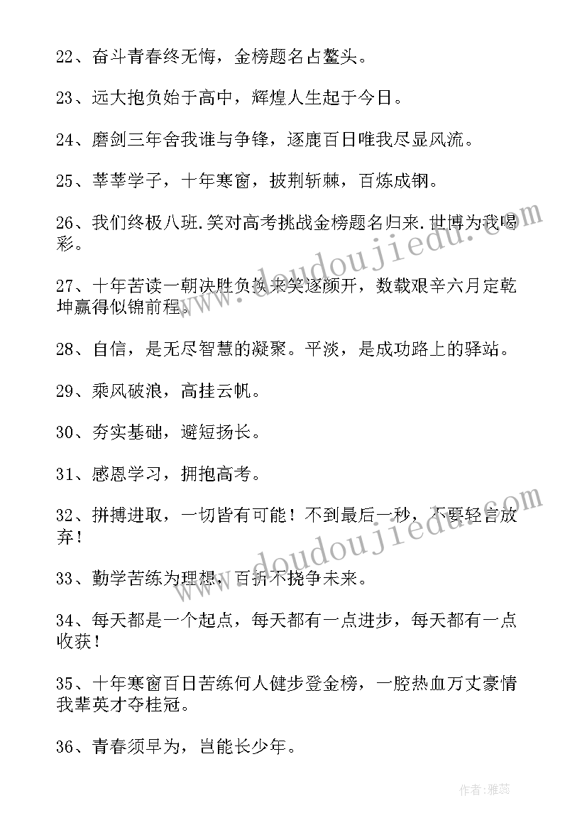 高考百日誓师活动方案 百日誓师高考标语(优质5篇)