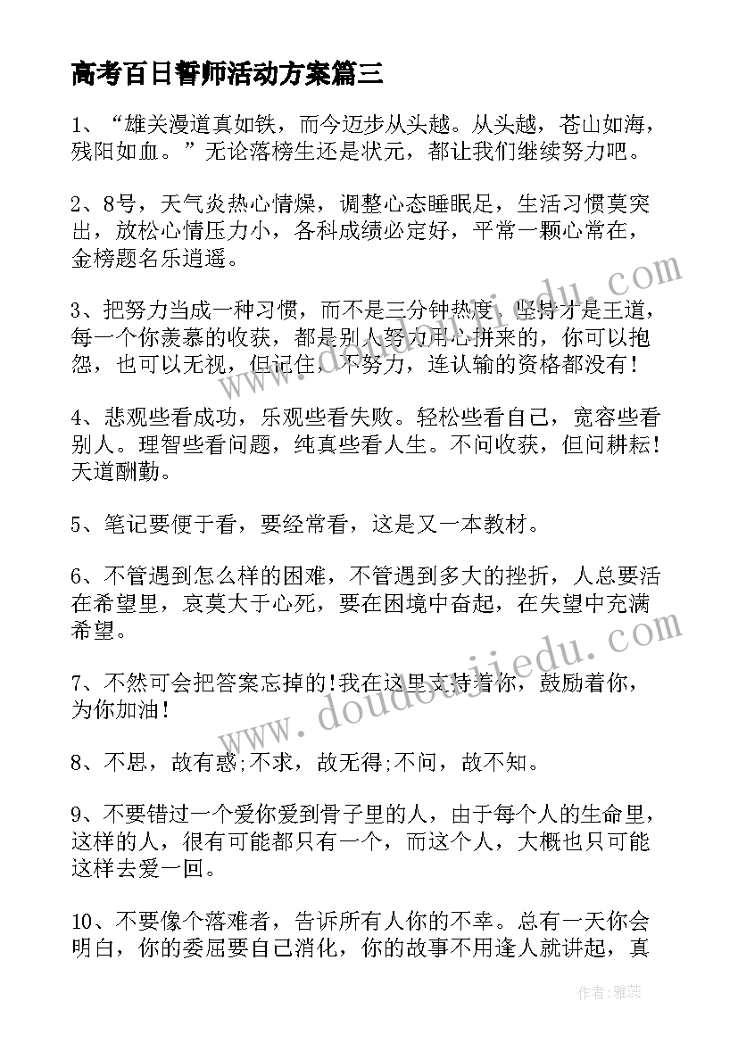 高考百日誓师活动方案 百日誓师高考标语(优质5篇)