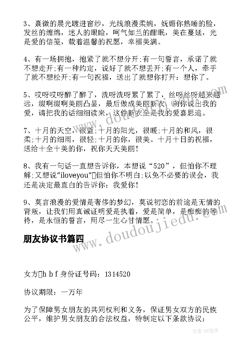 最新朋友协议书(模板6篇)