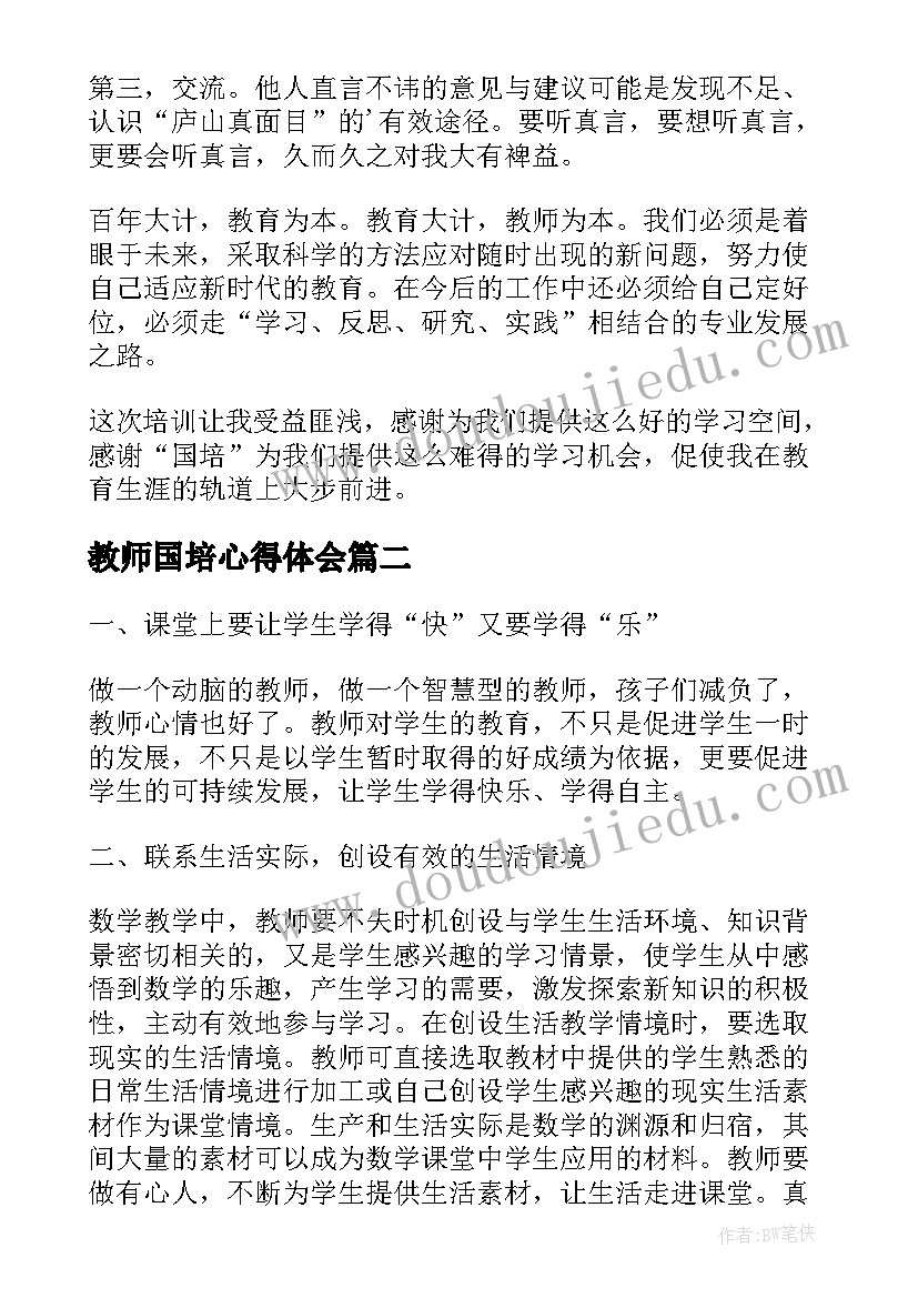 最新教师国培心得体会(精选5篇)