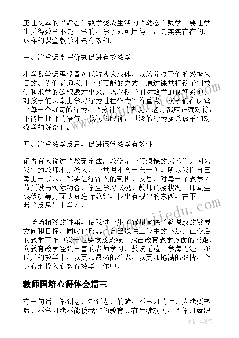 最新教师国培心得体会(精选5篇)