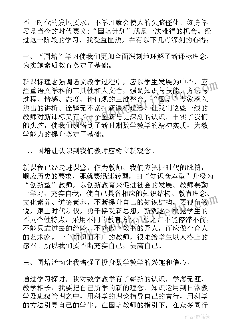 最新教师国培心得体会(精选5篇)