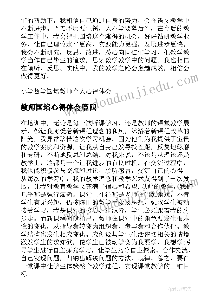 最新教师国培心得体会(精选5篇)