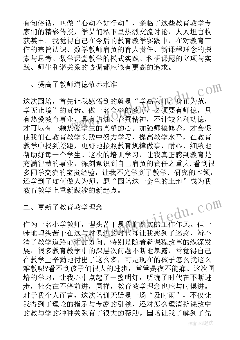 最新教师国培心得体会(精选5篇)