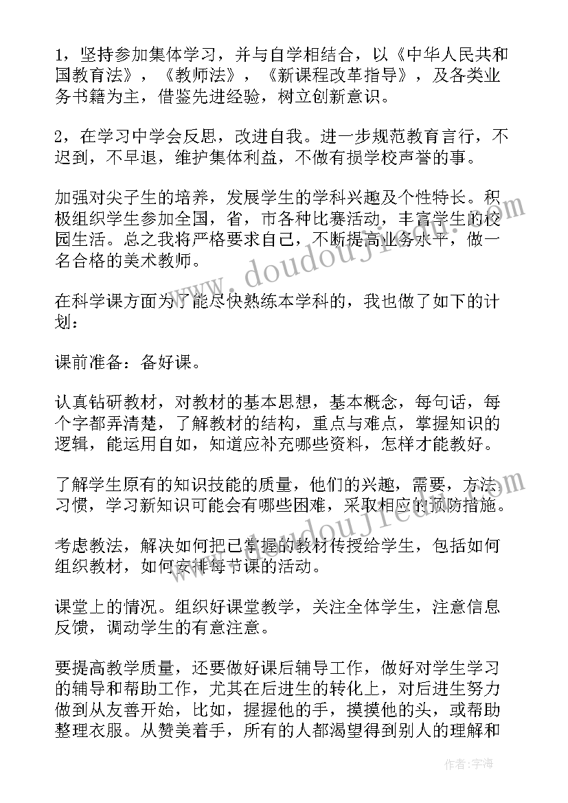 2023年托管老师工作规划 美术老师新学期工作计划(精选9篇)