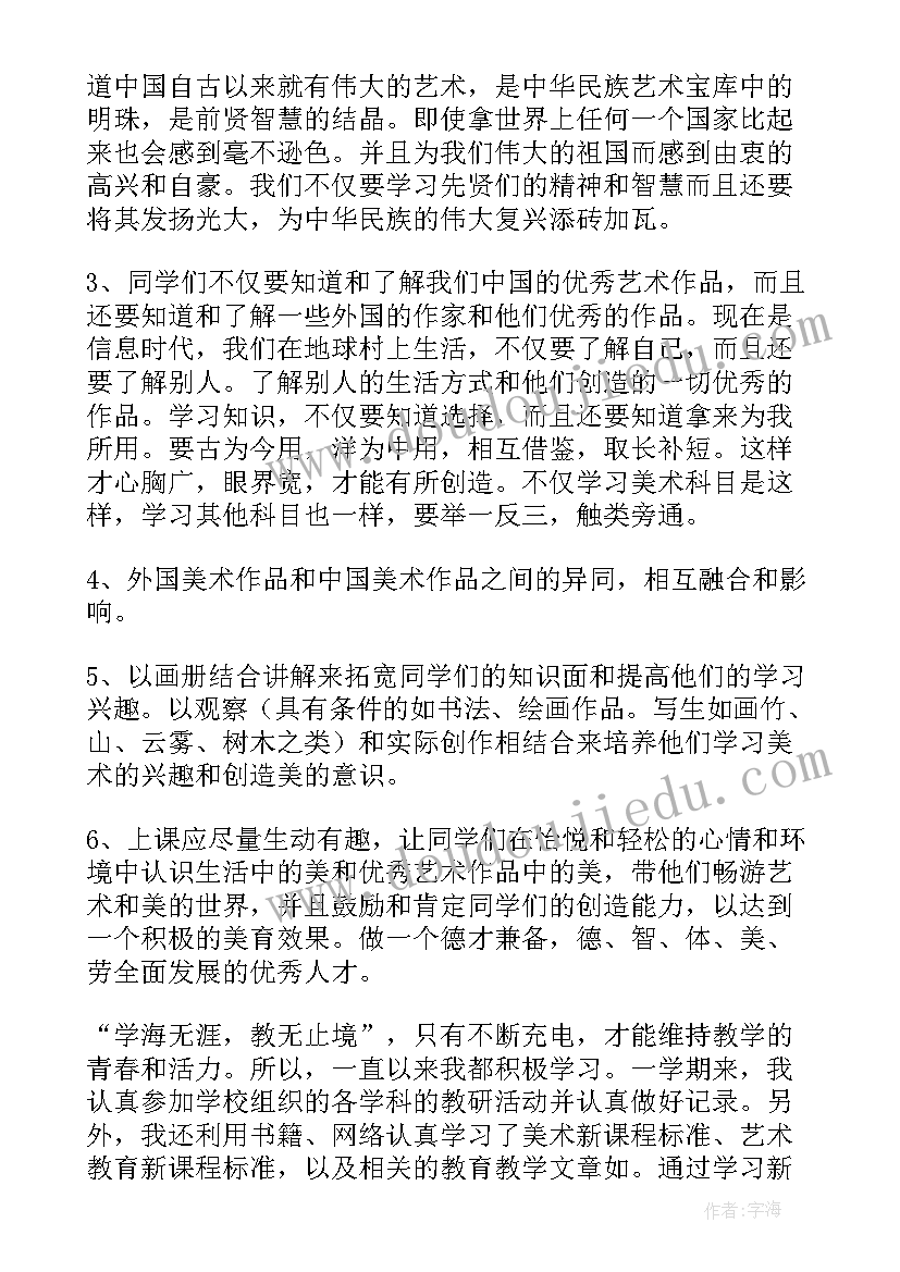 2023年托管老师工作规划 美术老师新学期工作计划(精选9篇)