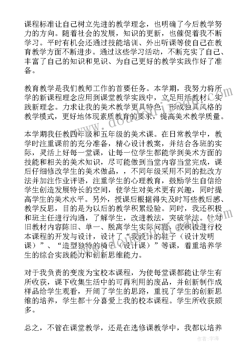 2023年托管老师工作规划 美术老师新学期工作计划(精选9篇)