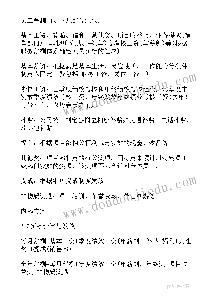 2023年公司年度奖金分配好 公司年终奖金发放方案(优质5篇)