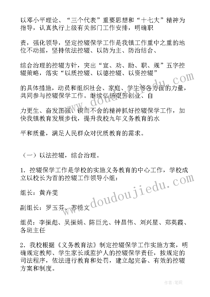 最新小学防流控辍工作方案及总结 小学防流控辍工作总结(精选5篇)