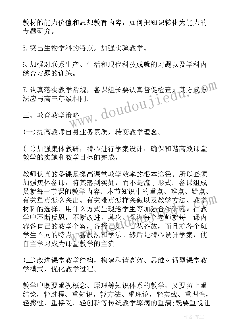 最新高一第二学期化学教学的工作计划及目标(优秀5篇)