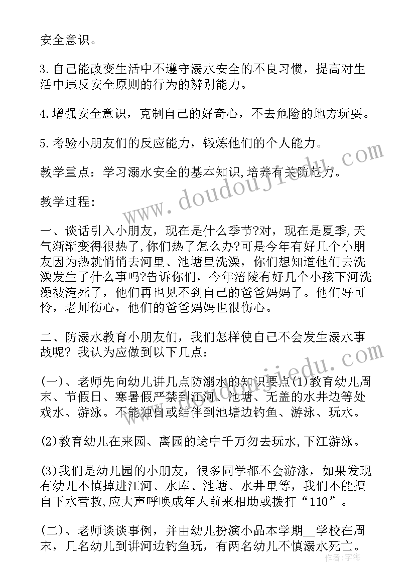 2023年幼儿园预防溺水的教案 预防感冒幼儿园健康教案(优质6篇)