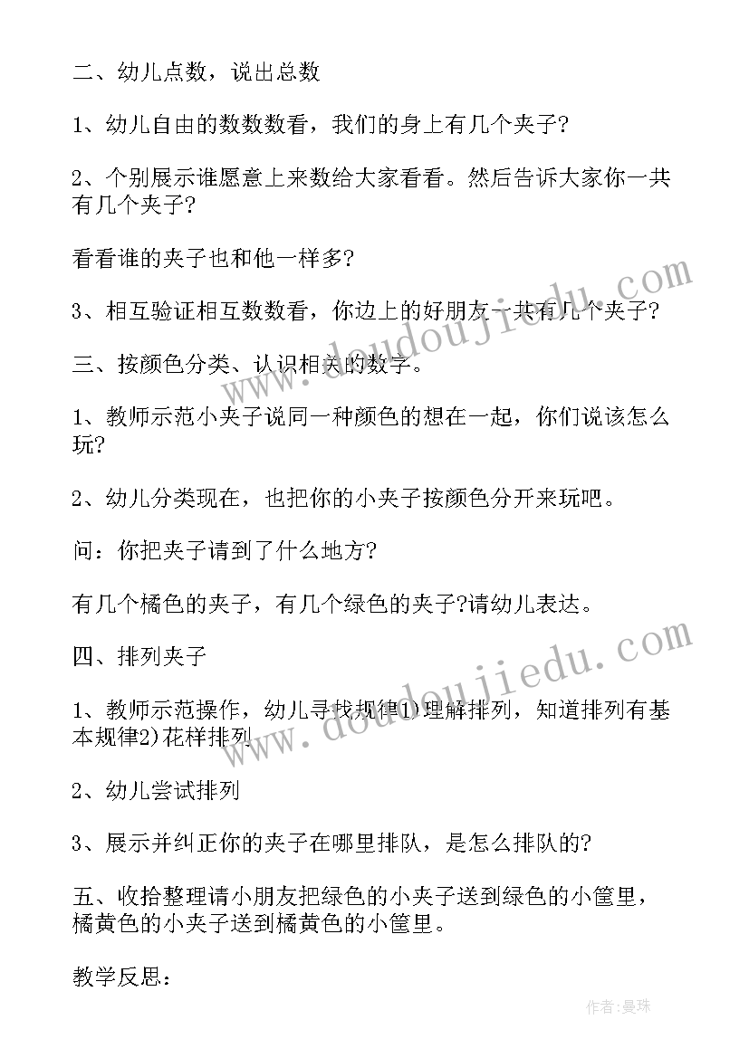 最新学科总结小班下(大全5篇)