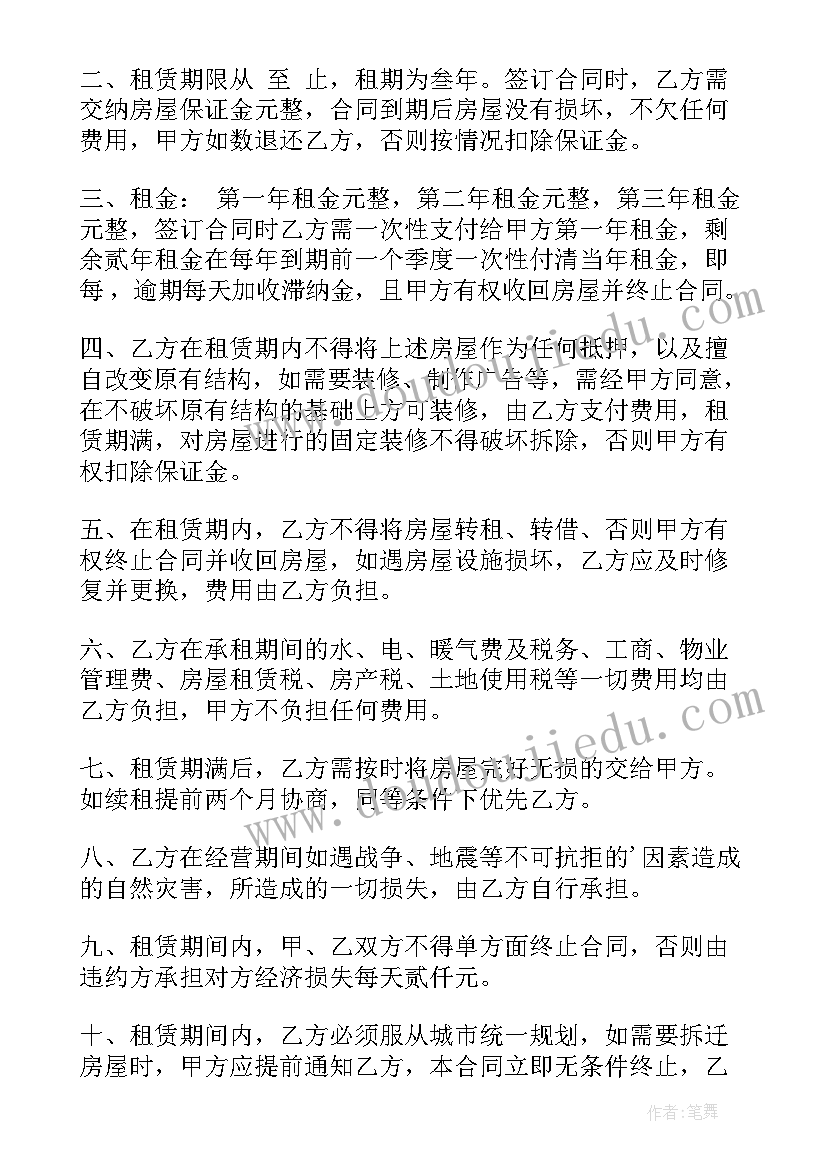 房屋出租合同书合同下载(大全7篇)