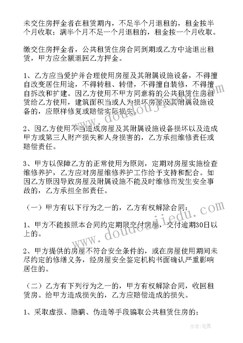 房屋出租合同书合同下载(大全7篇)