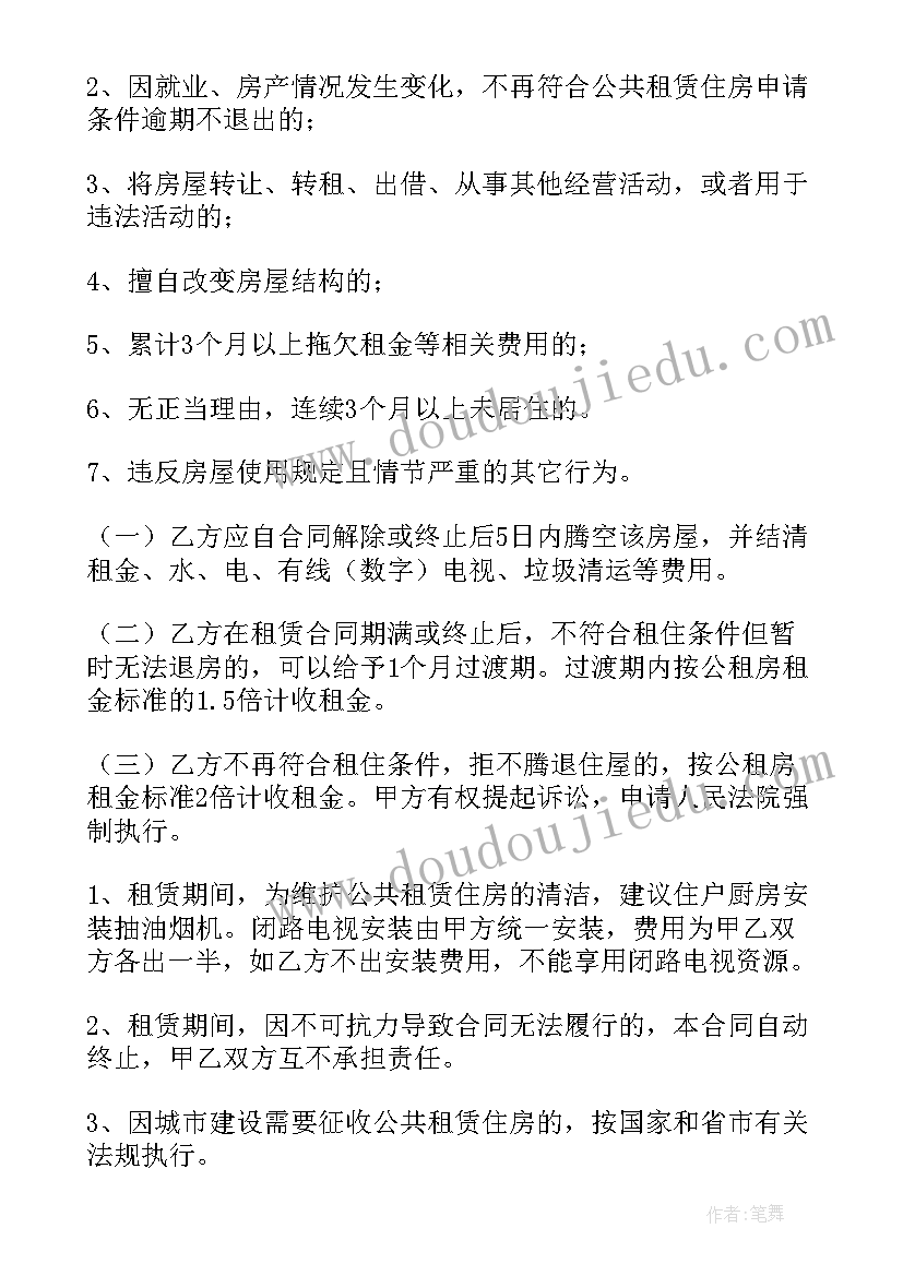 房屋出租合同书合同下载(大全7篇)