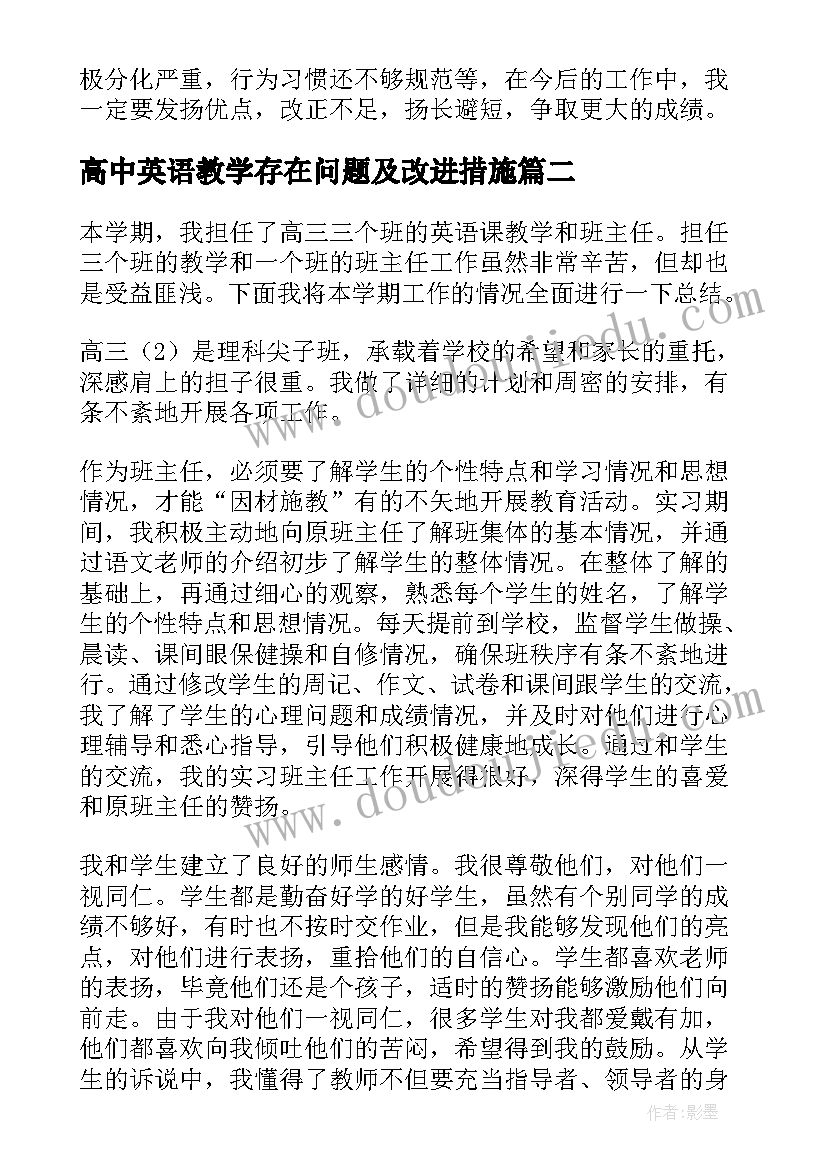 2023年高中英语教学存在问题及改进措施 高中英语教师教学工作总结(模板6篇)