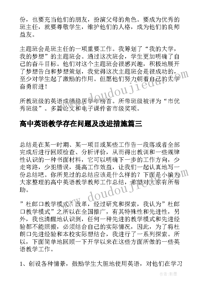 2023年高中英语教学存在问题及改进措施 高中英语教师教学工作总结(模板6篇)