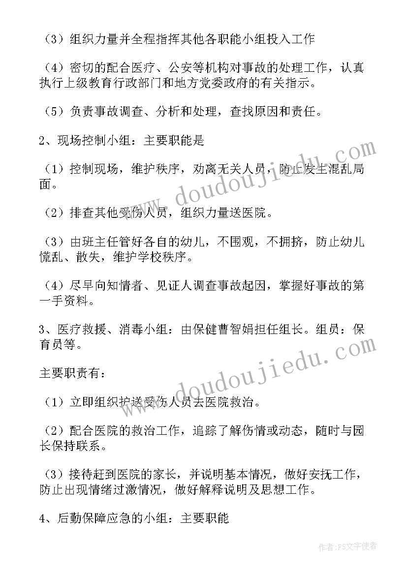 幼儿园防汛应急预案总结(精选10篇)