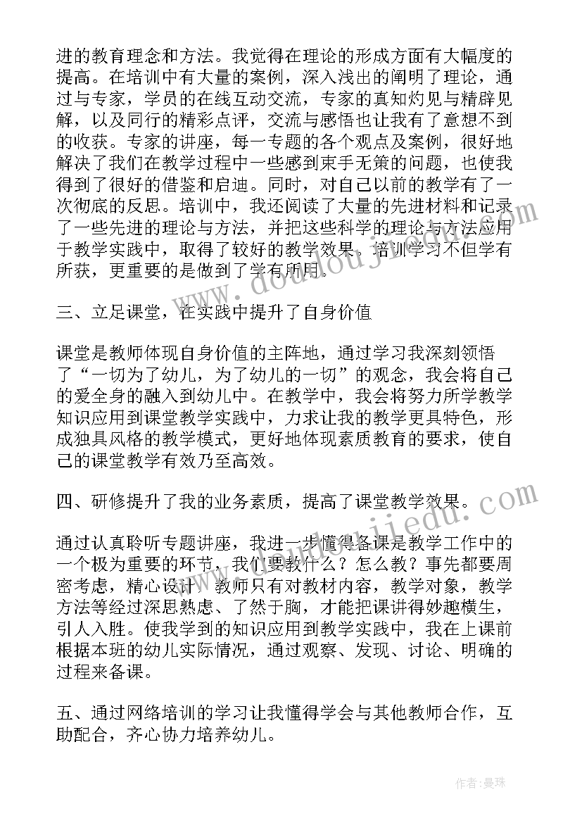 最新幼师个人研修总结小班 幼儿园个人校本的研修总结(模板7篇)