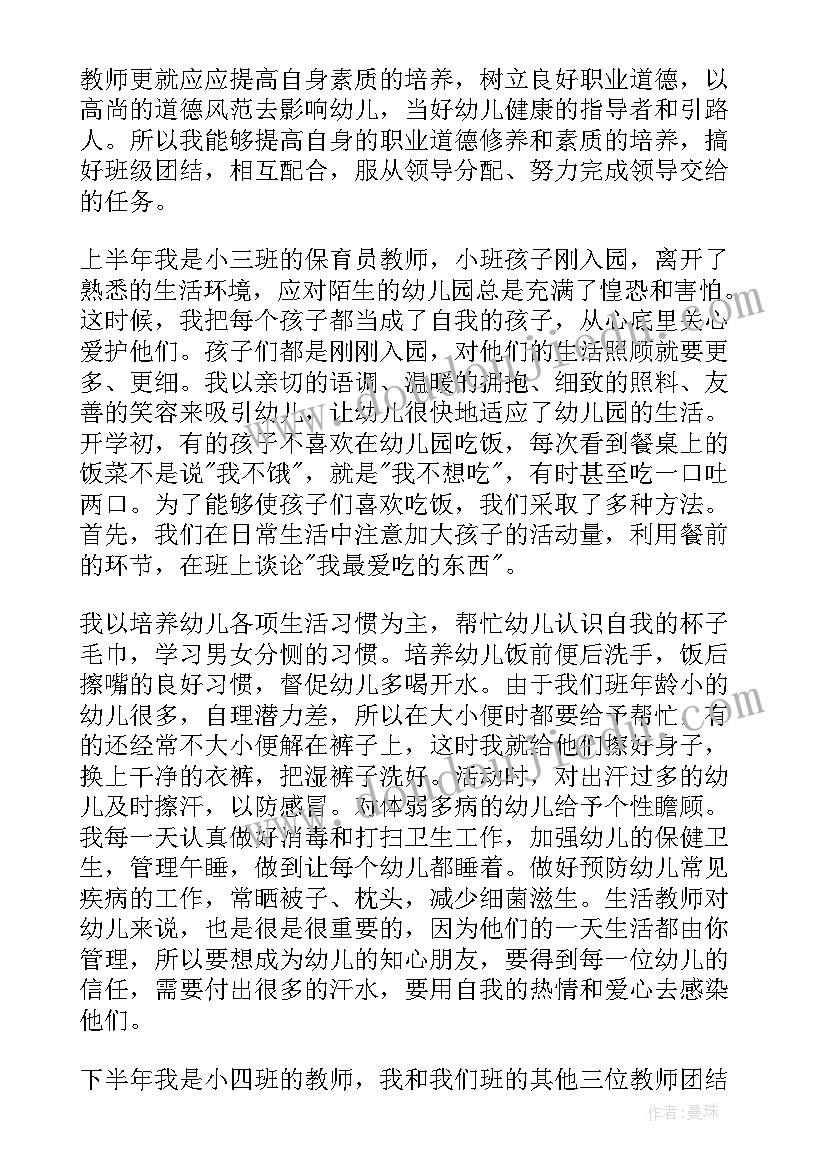 最新幼师个人研修总结小班 幼儿园个人校本的研修总结(模板7篇)