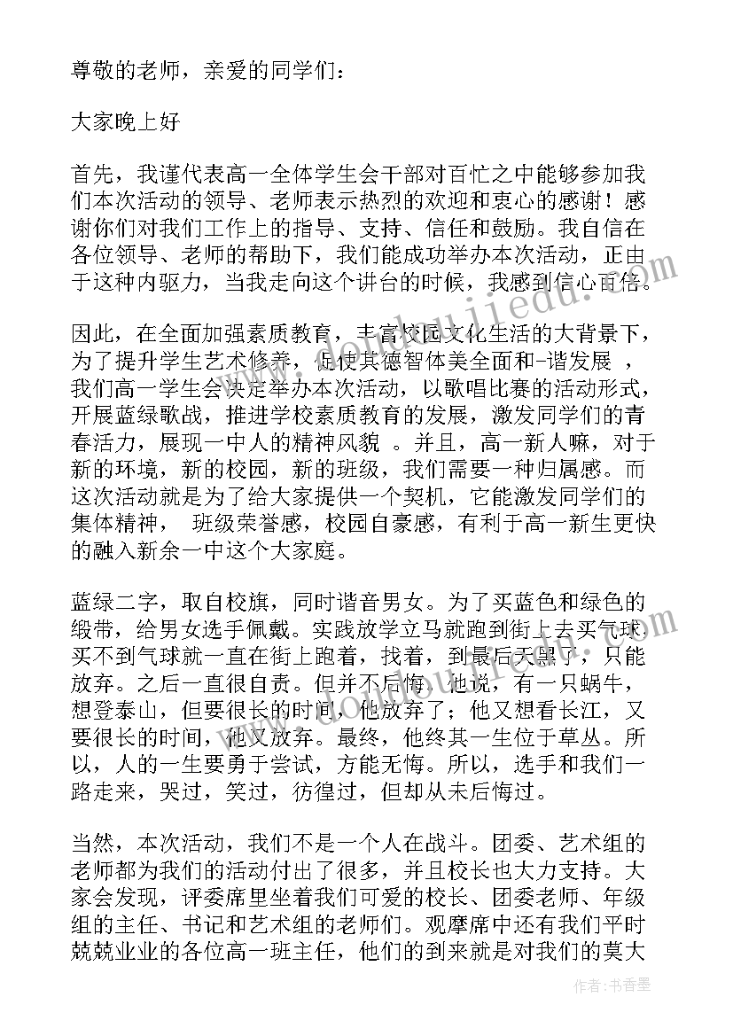 舞蹈比赛主持词开场白范例(精选5篇)