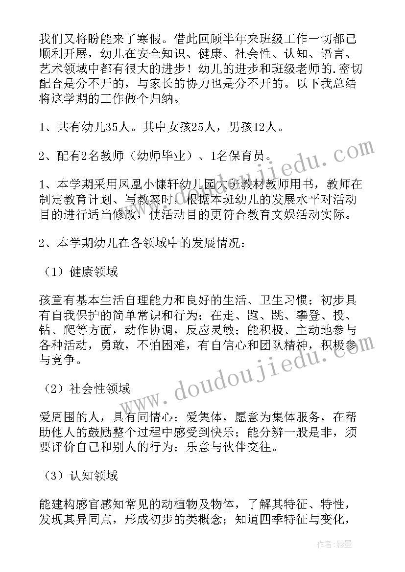 最新大班学期工作总结 幼儿园大班学期工作总结(实用5篇)