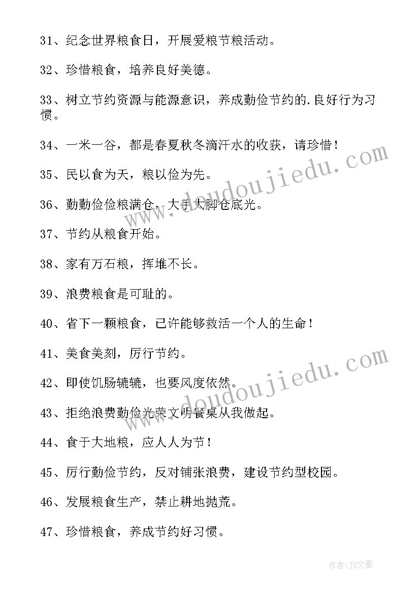 2023年节约粮食宣传标语内容(汇总8篇)