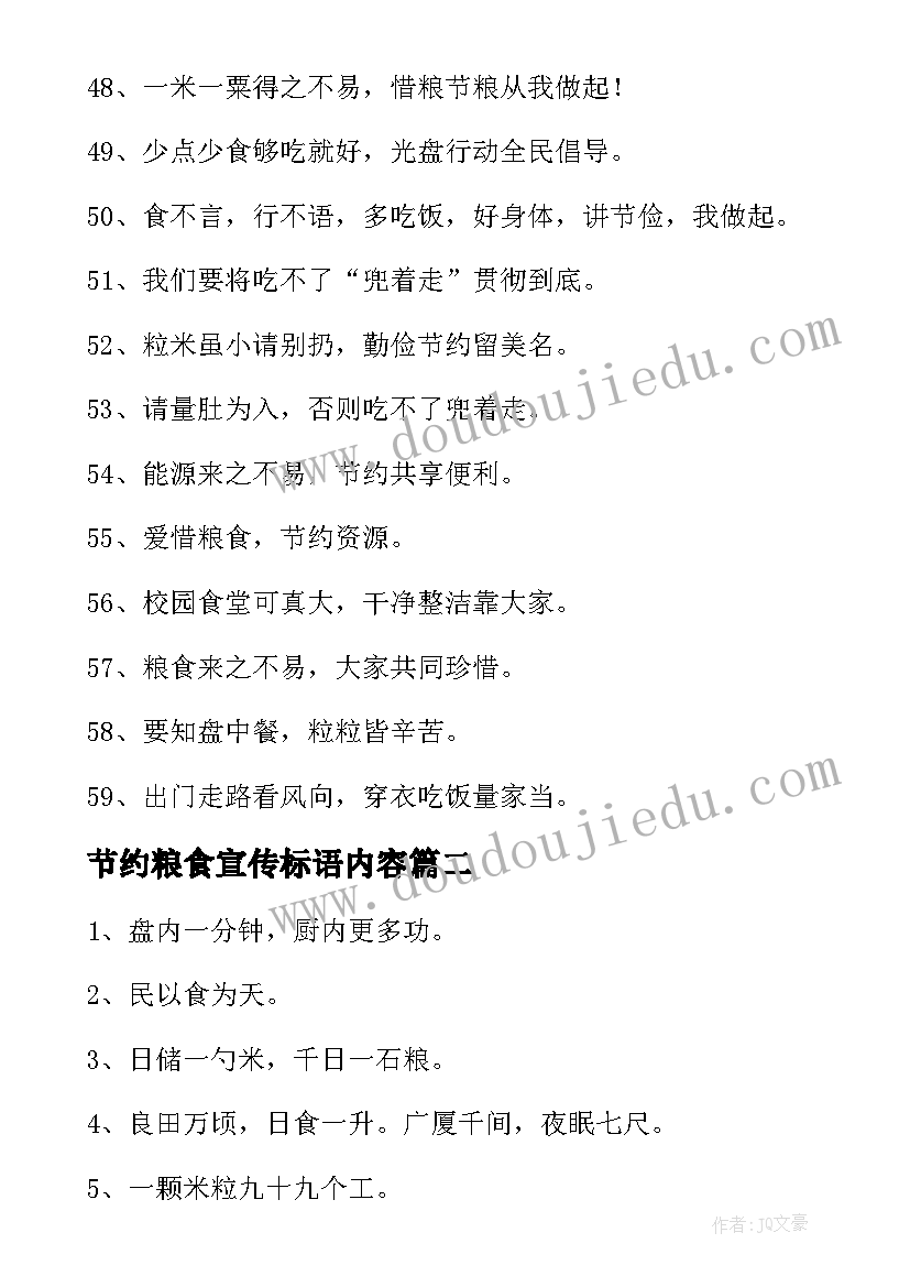 2023年节约粮食宣传标语内容(汇总8篇)