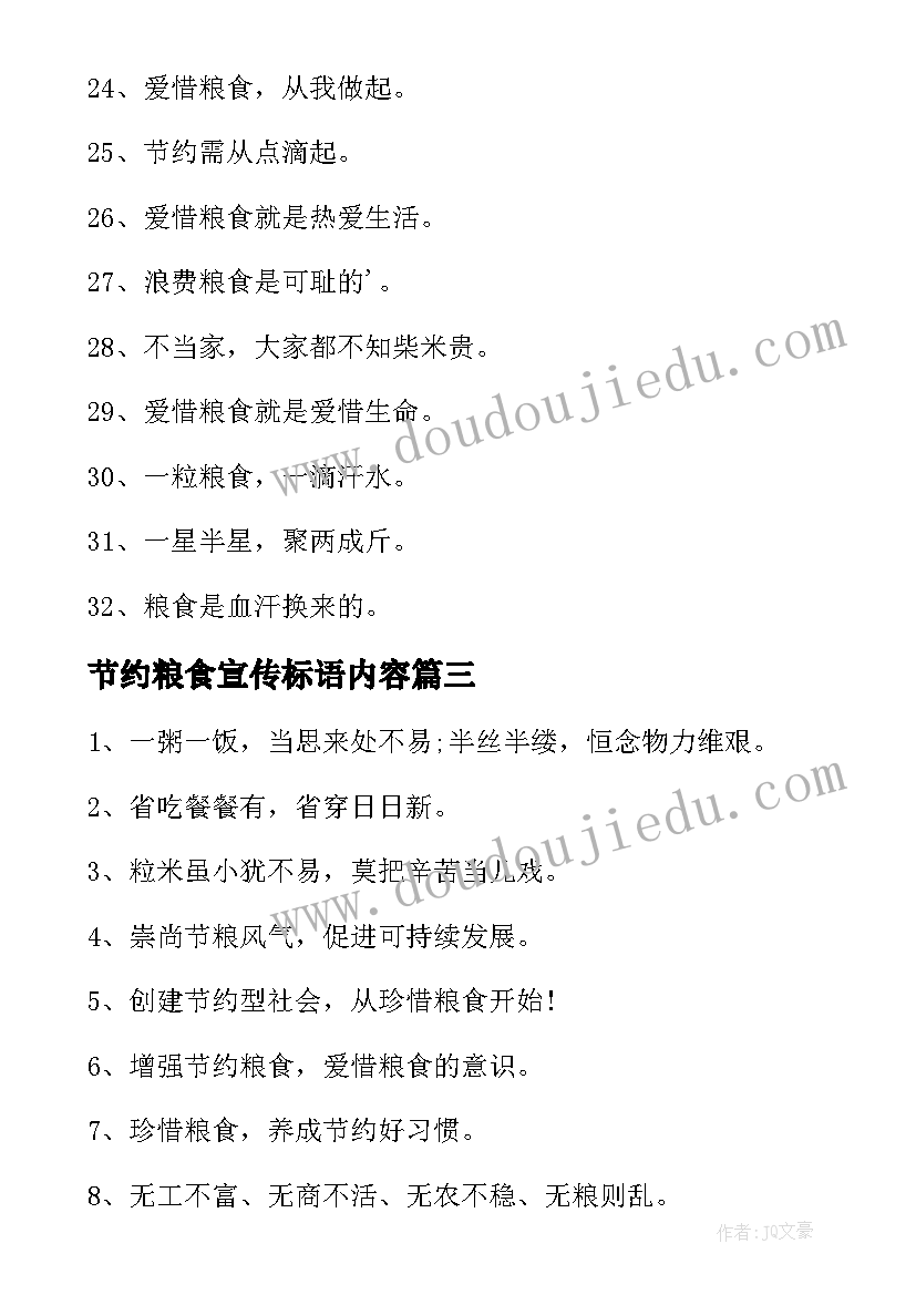 2023年节约粮食宣传标语内容(汇总8篇)