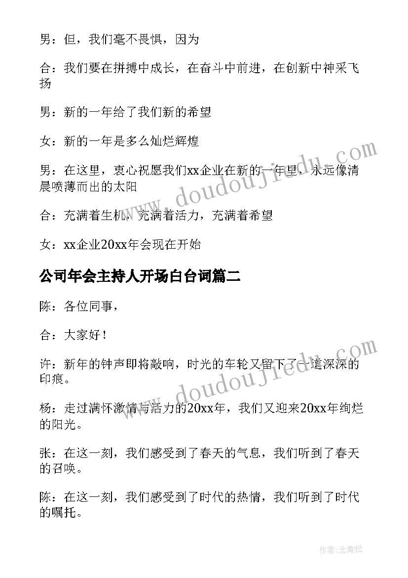 公司年会主持人开场白台词(精选10篇)