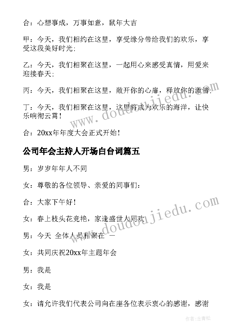 公司年会主持人开场白台词(精选10篇)