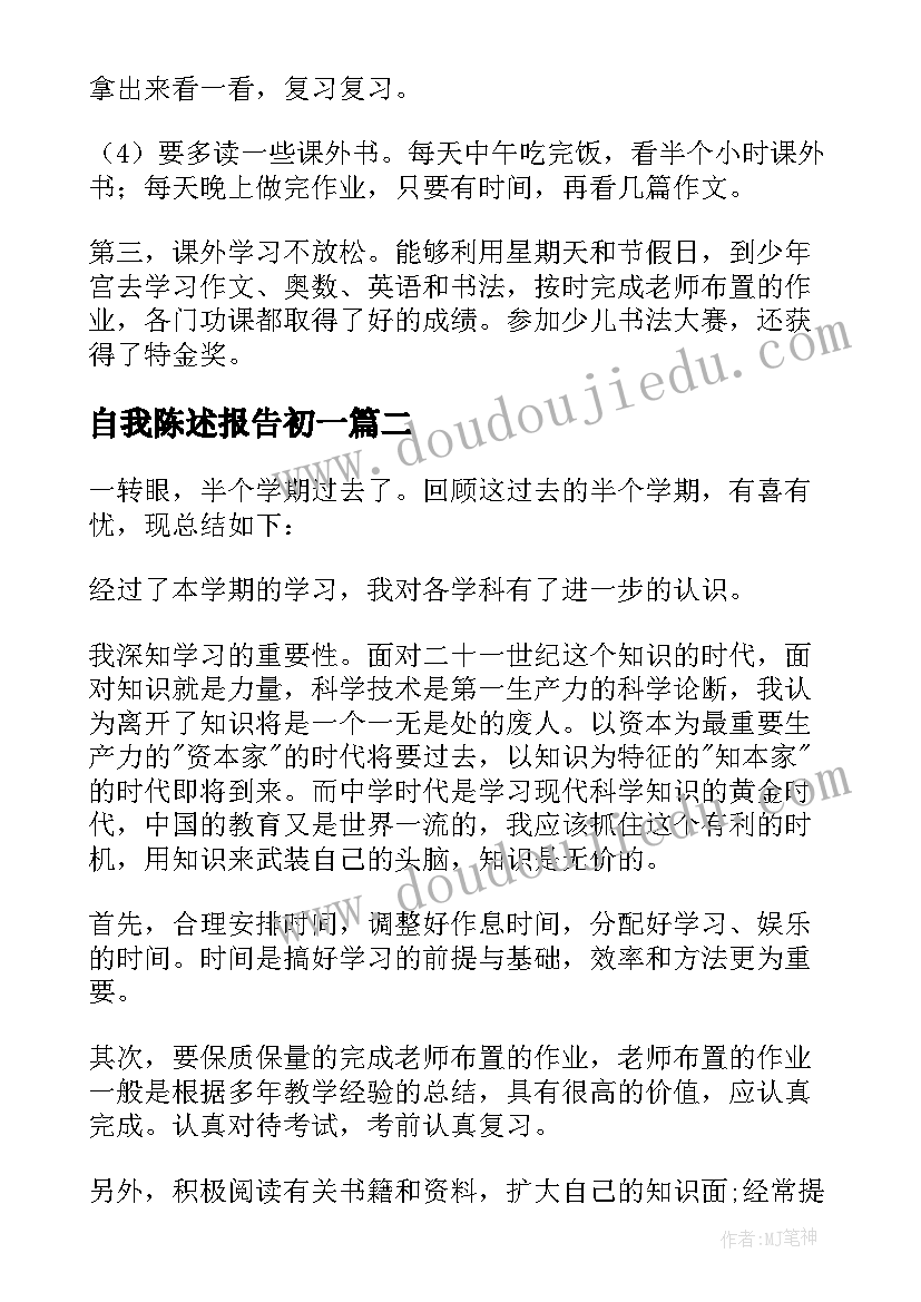 最新自我陈述报告初一(精选10篇)