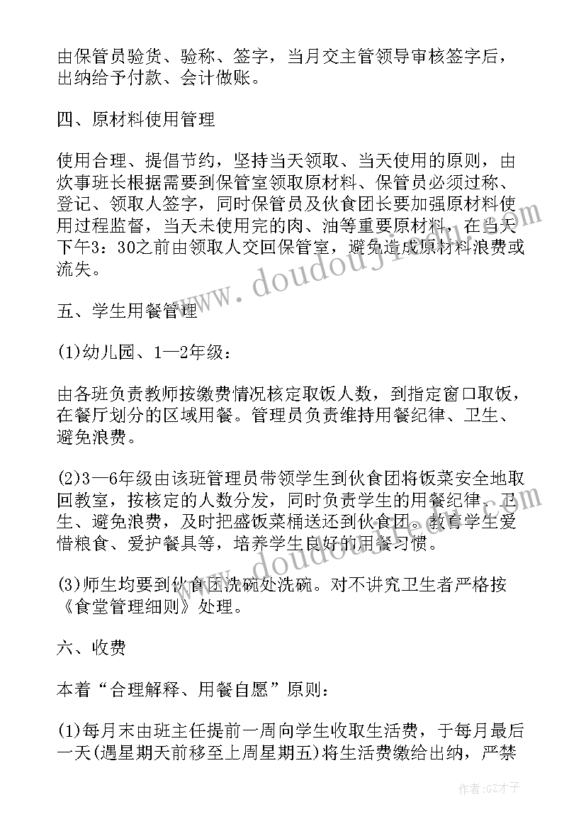 2023年食堂管理实施方案(优秀5篇)