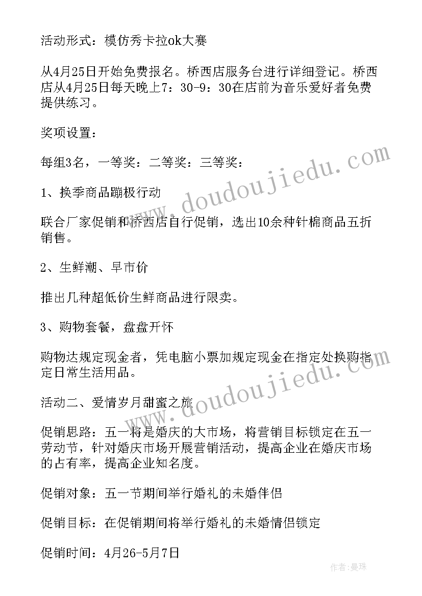 2023年超市新年促销广告语 超市促销活动策划方案(精选7篇)