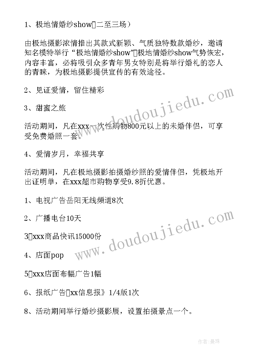 2023年超市新年促销广告语 超市促销活动策划方案(精选7篇)